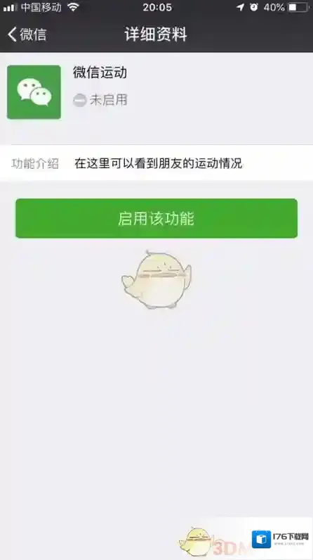 《微信运动》不计步解决办法