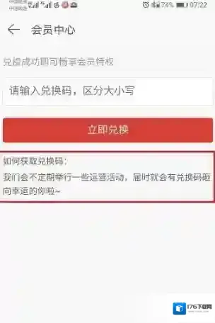 《网易云音乐》会员兑换码获得方法介绍