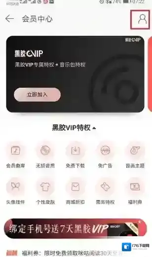 《网易云音乐》会员兑换码获得方法介绍