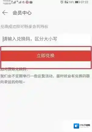 《网易云音乐》会员兑换码获得方法介绍