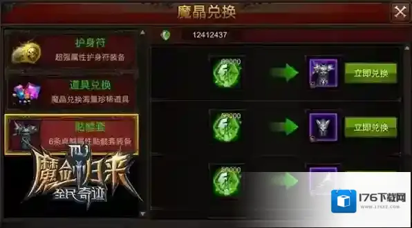 全民奇迹2魔晶怎么卖