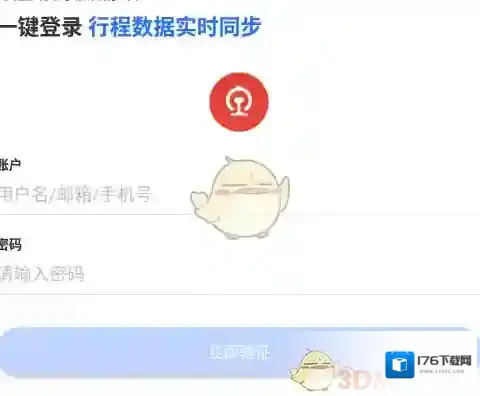 《掌上高铁》订票教程