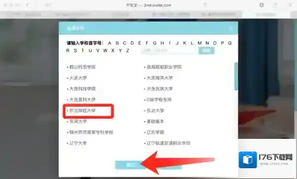 《第二课堂》修改密码方法介绍