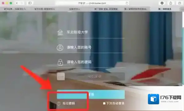 《第二课堂》修改密码方法介绍