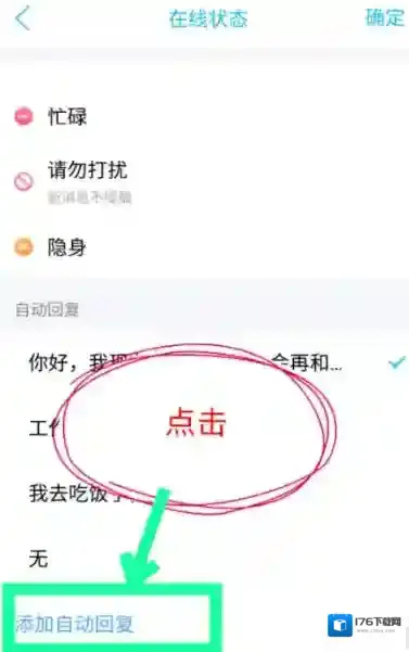 《手机QQ》自动回复内容设置教程