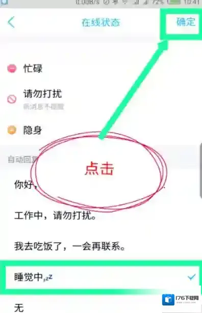 《手机QQ》自动回复内容设置教程