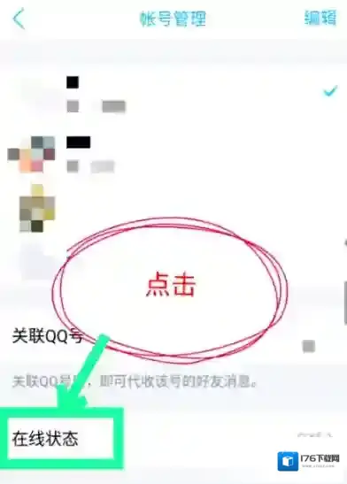 《手机QQ》自动回复内容设置教程