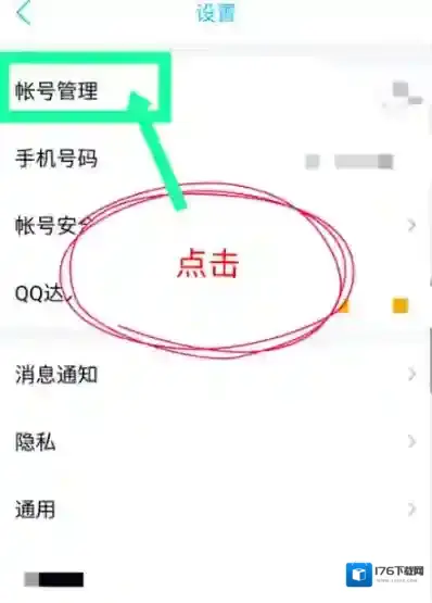 《手机QQ》自动回复内容设置教程