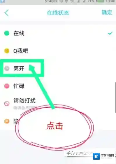 《手机QQ》自动回复内容设置教程