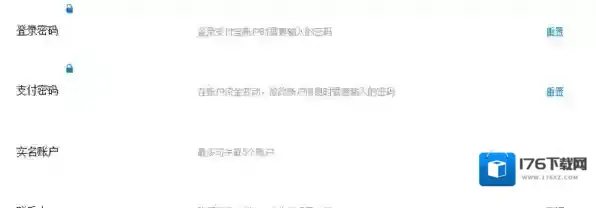 《支付宝电脑版》修改8位密码方法介绍