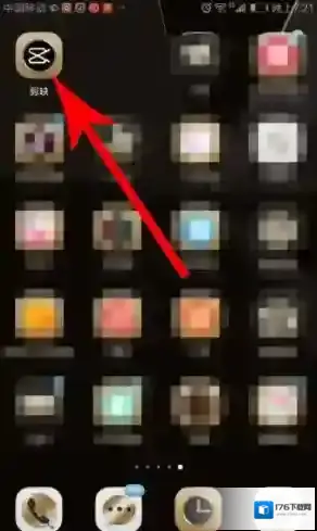 《剪映》去除水印教程