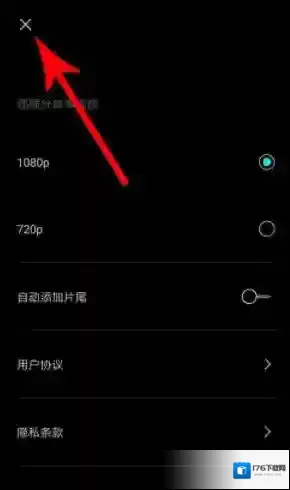 《剪映》去除水印教程