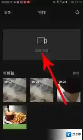 《剪映》去除水印教程
