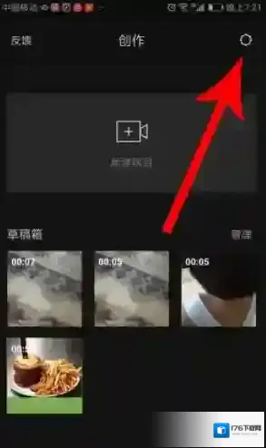 《剪映》去除水印教程