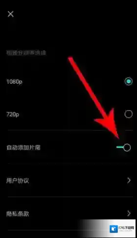 《剪映》去除水印教程