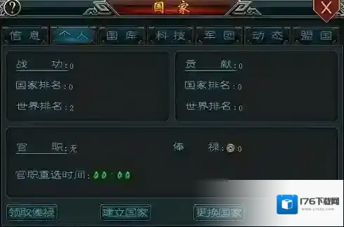 帝王三国官职怎么得