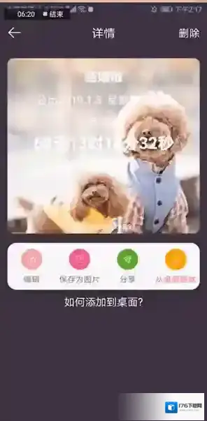 《时间规划局》APP使用教程
