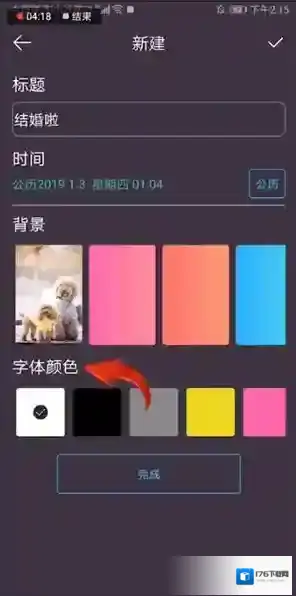 《时间规划局》APP使用教程