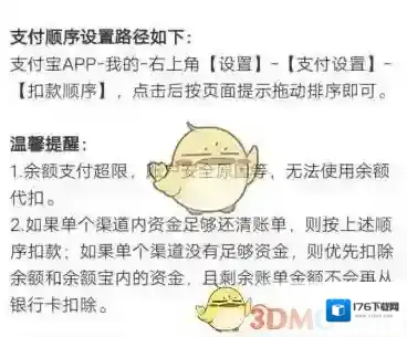 《支付宝》花呗自动扣款关闭方法