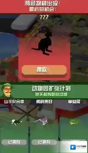 疯狂动物园隐藏动物怎么抓澳洲