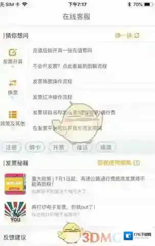 《票根》客服人工电话介绍