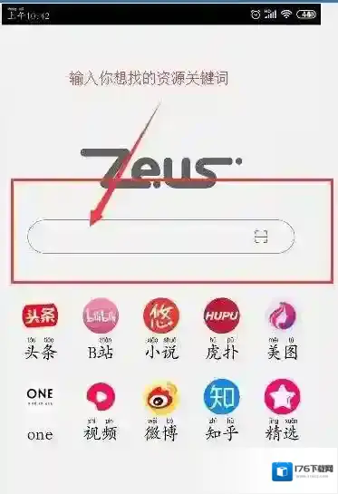《宙斯浏览器》找资源方法介绍