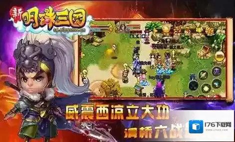 新明珠三国之要塞攻略