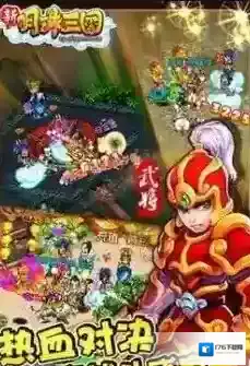 新明珠三国之要塞攻略