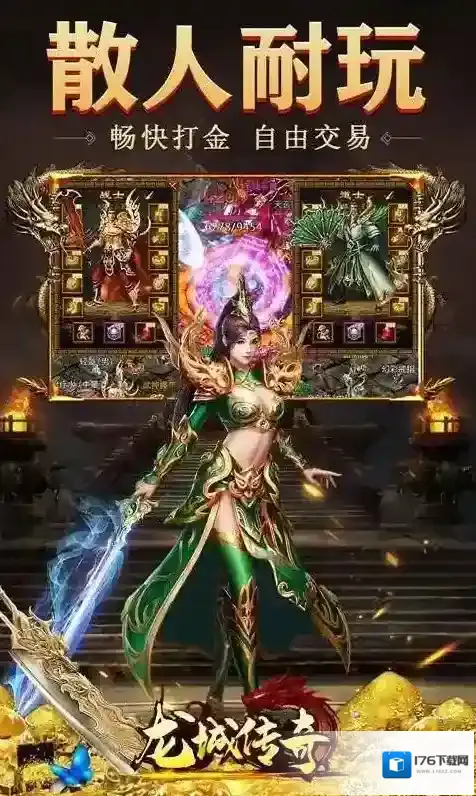 龙城传奇怎么玩 玩法介绍