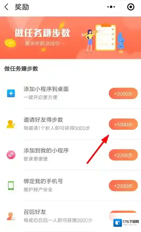 《步数宝》刷步数教程