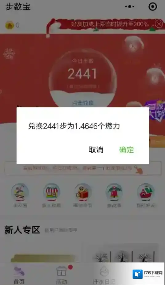 《步数宝》刷步数教程