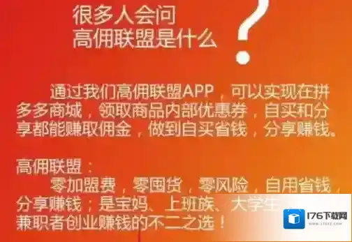 《高佣联盟》是真的吗