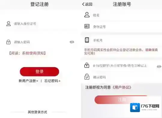 《登记注册身份验证》注销方法介绍