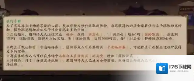 阴阳师旅行手册畅游券如何获取?阴阳师旅行手册畅游券获取攻略