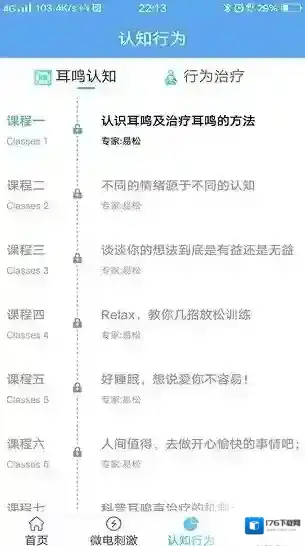 易松耳鸣康复系统