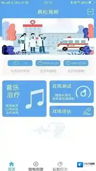 易松耳鸣康复系统