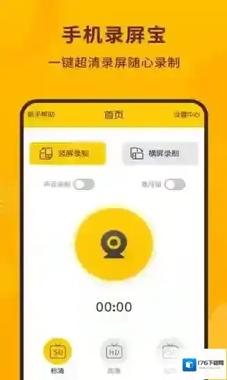 手机录屏截图宝