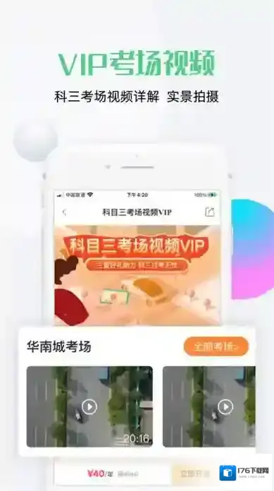 斑斑驾道客户端