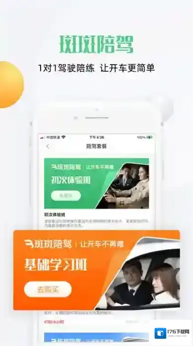 斑斑驾道客户端