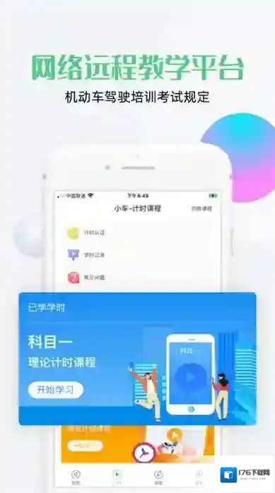 斑斑驾道客户端