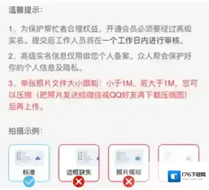 《众人帮》实名认证教程