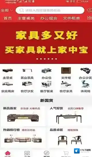 家中宝家具商城