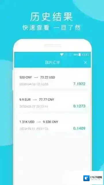 简易汇率计算器