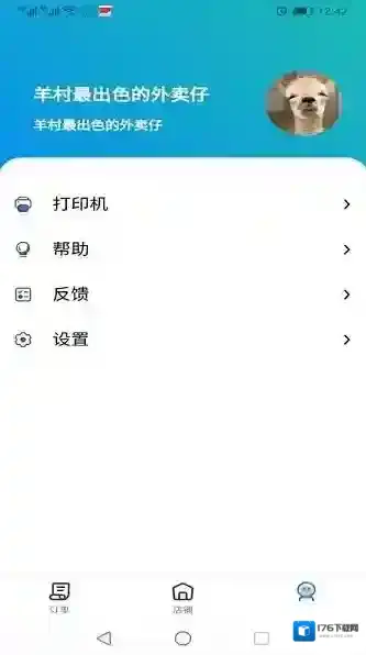 羊村便利宝商家端