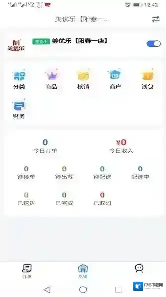 羊村便利宝商家端