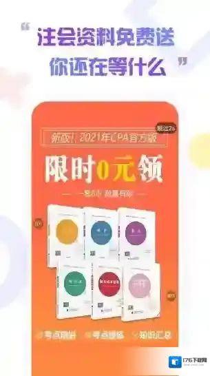 注册会计师考试云题库