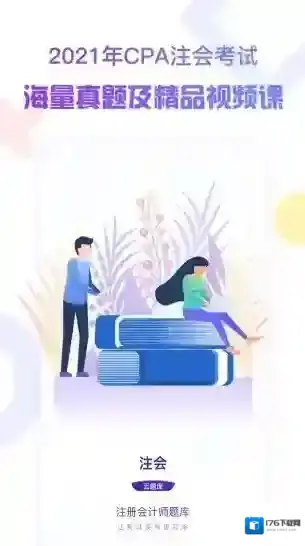 注册会计师考试云题库
