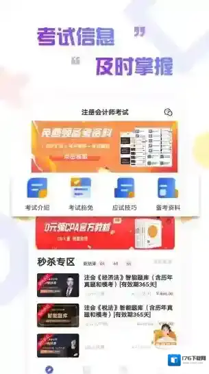 注册会计师考试云题库