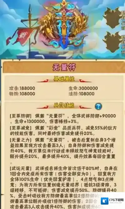 少年三国志怎么升金装