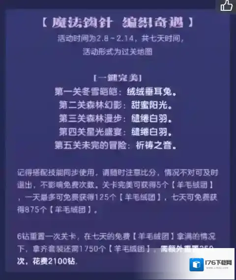 奇迹暖暖魔法钩针怎么搭配?奇迹暖暖魔法钩针搭配攻略
